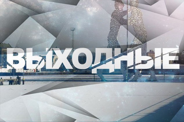 Выходные в Берлине: 6-7 мая