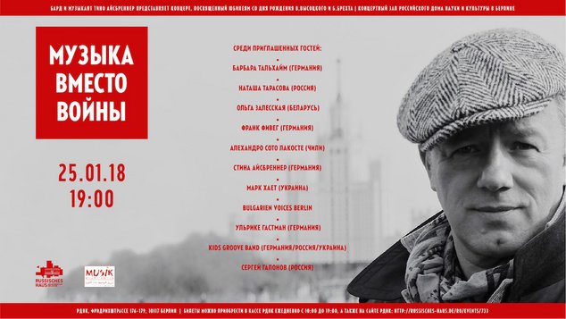 МУЗЫКА ВМЕСТО ВОЙНЫ