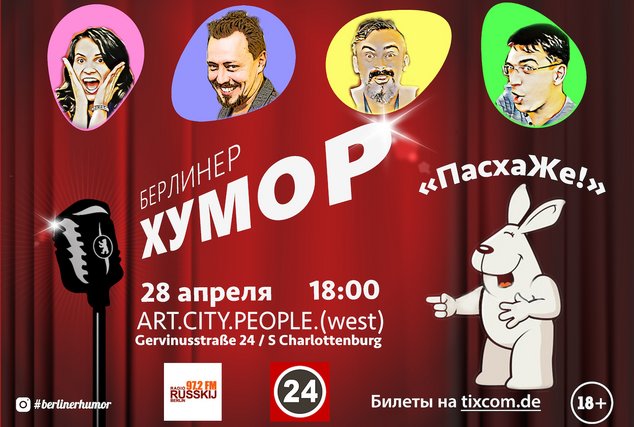 "ПасхаЖе" - вечер юмора и вечер знакомств в Берлине