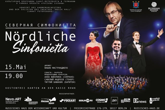 Культурная программа Санкт-Петербурга в Германии