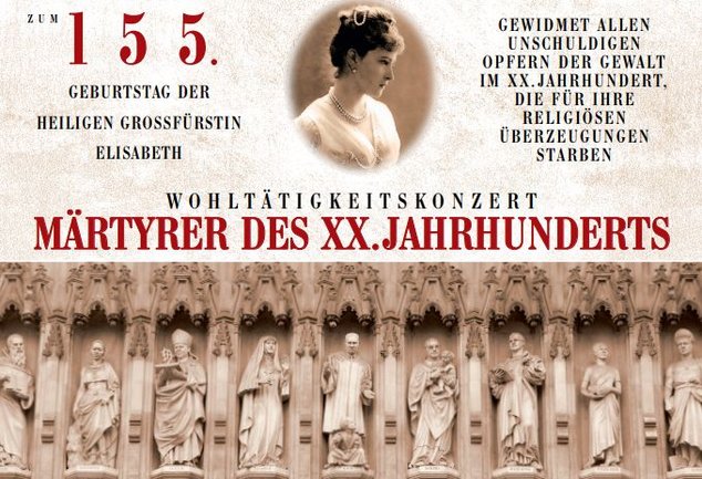 Концерт «Мученики XX века»