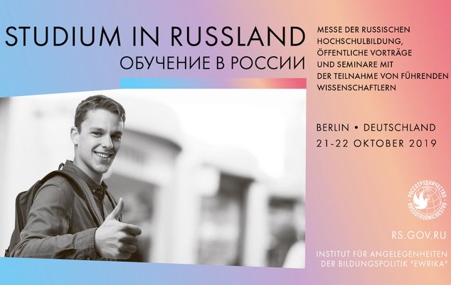 Российское образование для карьерного роста