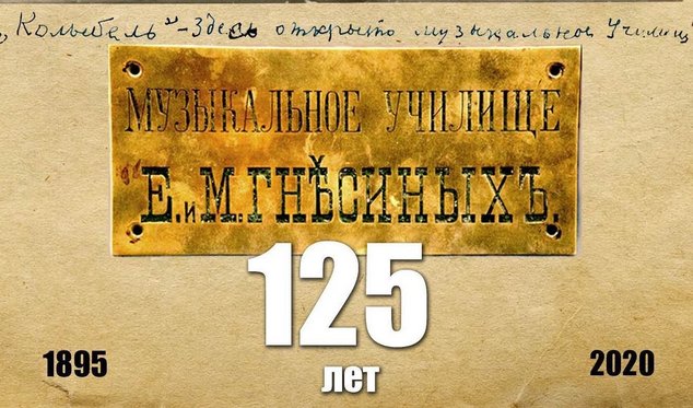 Концерт в Берлине к юбилею прославленной Гнесинки