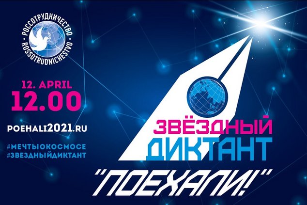 60 лет первому полёту человека в космос!