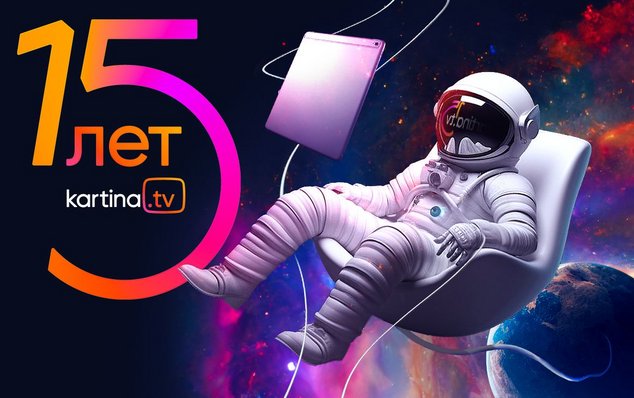 Kartina.TV: от ностальгии до экосистемы