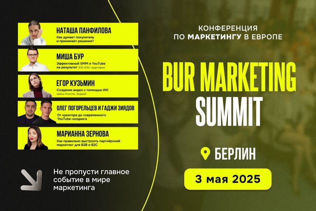BUR MARKETING SUMMIT 2025