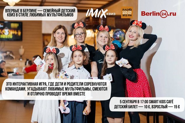 IMIX впервые в Берлине: семейный квиз в духе любимых мультфильмов