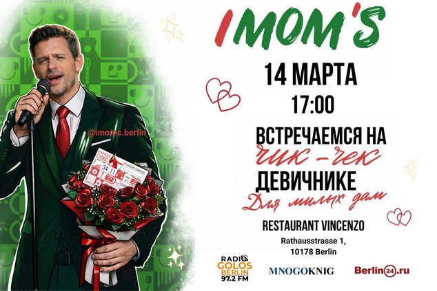 ВЕСНЯНИЙ МУЗИЧНИЙ КВІЗ IMOM’S BERLIN — «ЧИК-ЧЕК: ДЛЯ МИЛИХ ДАМ»