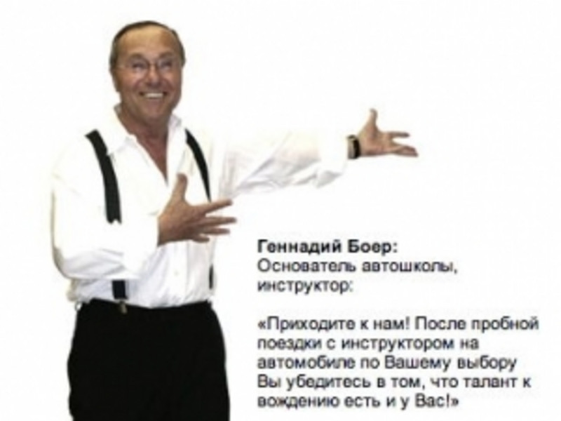 Знаменитая автошкола Геннадия Боера в Берлине