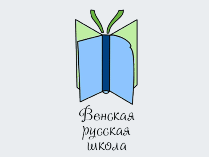 Венская Русская Школа (Австрия)